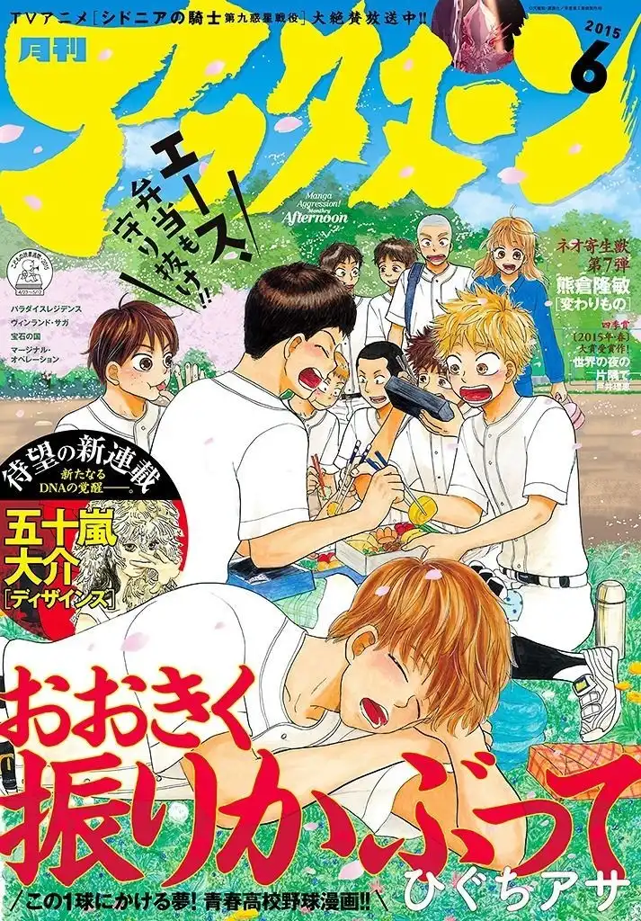 Ookiku Furikabutte Chapter 120 1